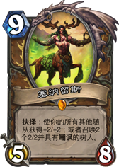 ������˹��Cenarius ��