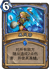 ����ѩ��Blizzard��