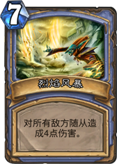 ����籩��Flamestrike��
