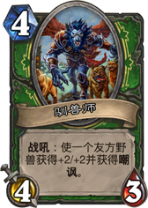 ѱ��ʦ��Houndmaster��