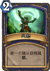 ��ŭ��Windfury��