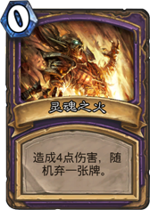 ���֮��Soulfire��