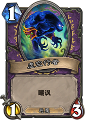 ������ߣ�Voidwalker��